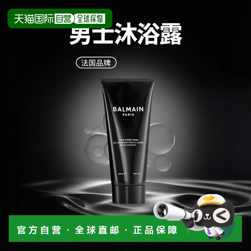 欧洲直邮Balmain HAIR巴尔曼 美发时尚男士洗发沐浴露200ml 正品图片