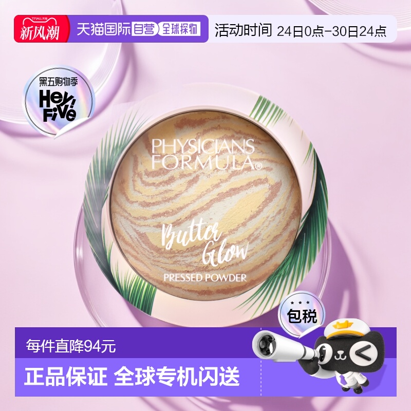香港直邮Physicians Formula，黄油光泽，粉饼，半透明光泽，0.26