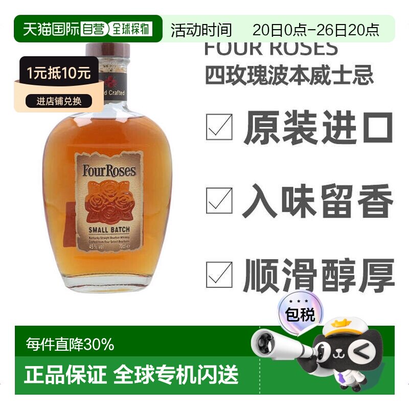 欧洲直邮Four roses四玫瑰波本威士忌700ml高度洋酒原装进口