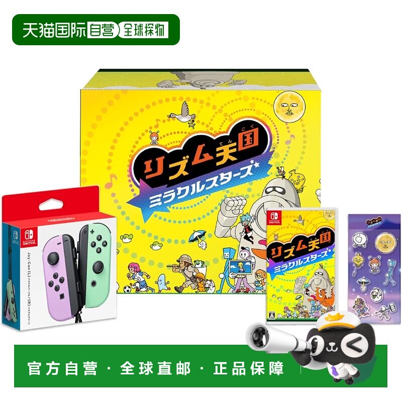 【日本直邮】任天堂 节奏天国Switch版游戏+原装双色手柄限定礼盒