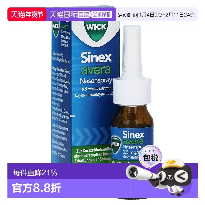 欧洲直邮德国WICK维克芦荟羟甲唑啉鼻炎喷雾15ml鼻塞流鼻涕通气,OTC药品/国际医药,鼻,淘宝优惠券,粉丝福利购,淘宝优惠卷