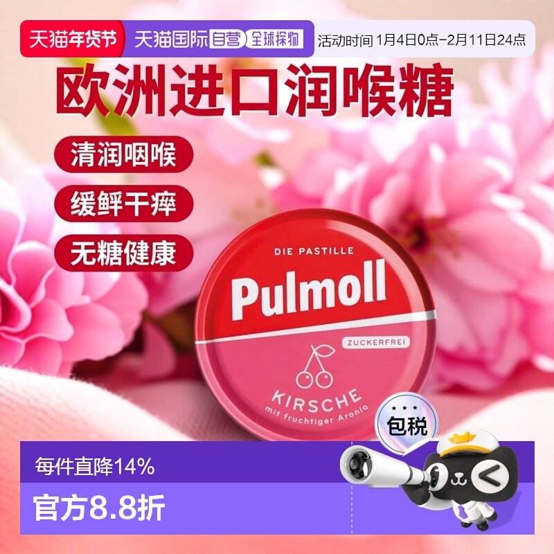 欧洲直邮德国药房Pulmoll野樱桃无糖润喉糖50g清润咽喉缓解干痒,保健食品/膳食营养补充食品,机能性表示食品,淘宝优惠券,粉丝福利购,淘宝优惠卷