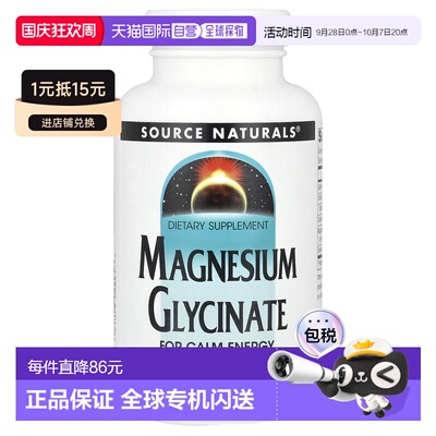 香港直邮源美,甘氨酸镁 120 片吸收补充剂矿物质片剂组合