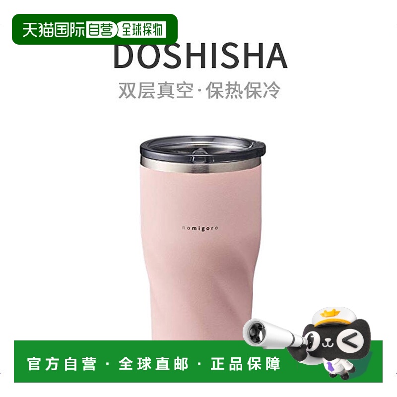 【日本直邮】Doshisha 不倒翁带盖保温杯 0.36L 可饮用粉红色盖子