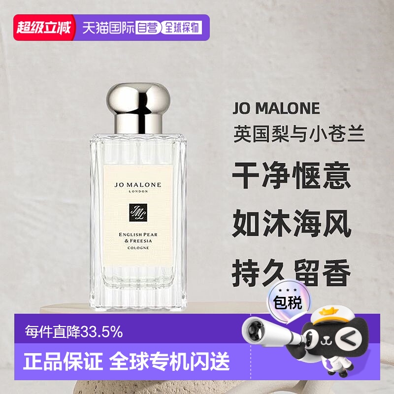 香港直邮JO MALONE 祖玛珑英国梨蓝风铃鼠尾草淡香水30ml/100ml