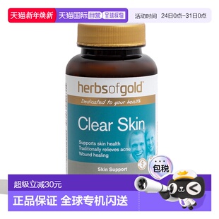 和丽康祛痘防痘皮肤修复片口服60粒 Gold 澳大利亚直邮Herbs