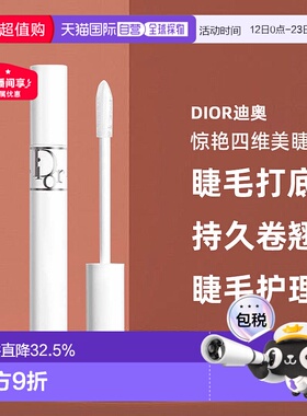 日潮跑腿Dior迪奥惊艳四维美睫底膏10ml4D睫毛打底持久卷翘正品