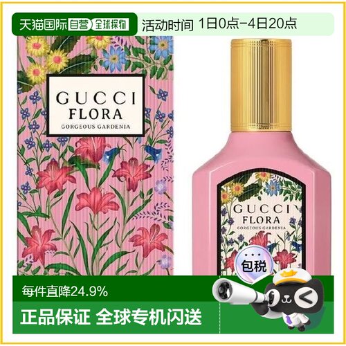 香港直邮Gucci 古驰 绮梦栀子花浓香水30ml正品