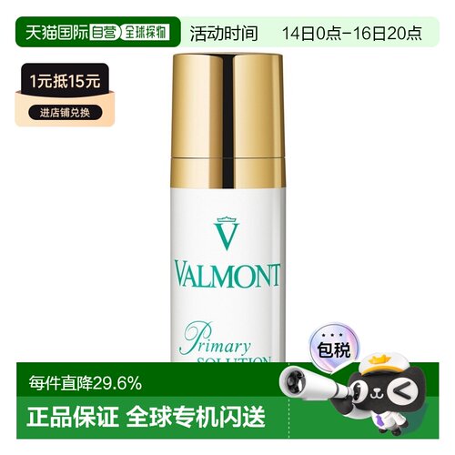 香港直邮Valmont法儿曼舒缓柔肤护理霜正品