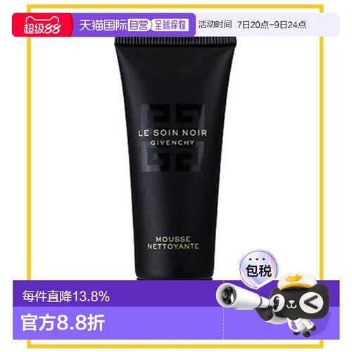 香港直邮纪梵希 黑能臻萃洁面20ml效期至27.7正品