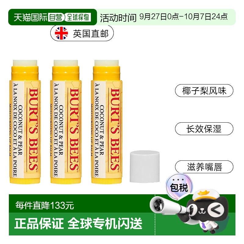 欧洲直邮Burts bees伯特小蜜蜂唇膏滋润防干裂蜂蜡润唇膏椰子梨味