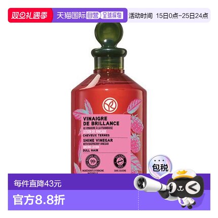 韩国直邮OLIVE YOUNG专享 Yves Rocher伊夫黎雪 覆盆子闪耀护发精