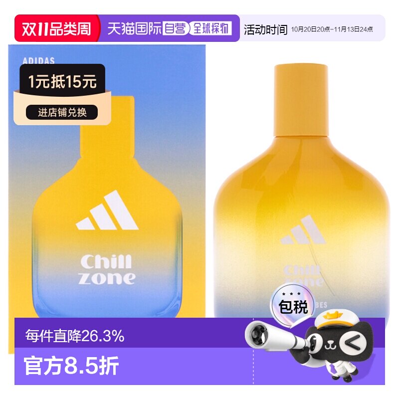 美国直邮Adidas阿迪达斯Vibes系列ChillZone冰点时刻香水100ml中