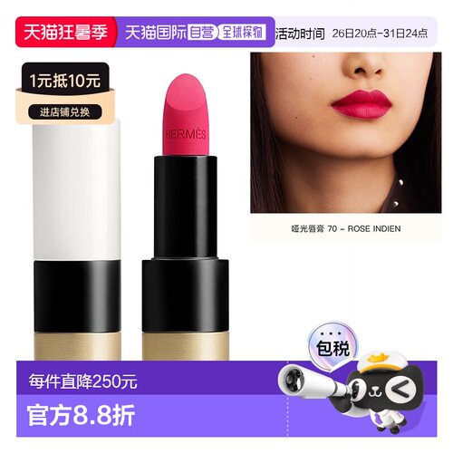 欧洲直邮Hermes爱马仕哑光口红唇膏3.5g 正装 #70 – ROSE IN正品