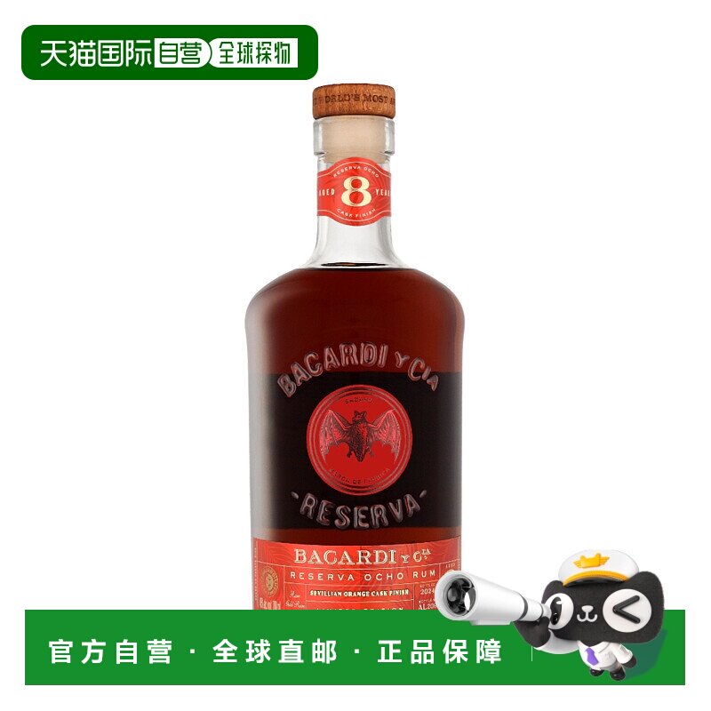 欧洲直邮Bacardi 8 Years Reserva Ocho Sevillian Cask百加得