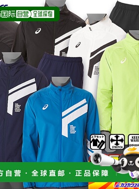 日本直邮ASICS Training Wear LIMO Stretch Cross 夹克和裤子套