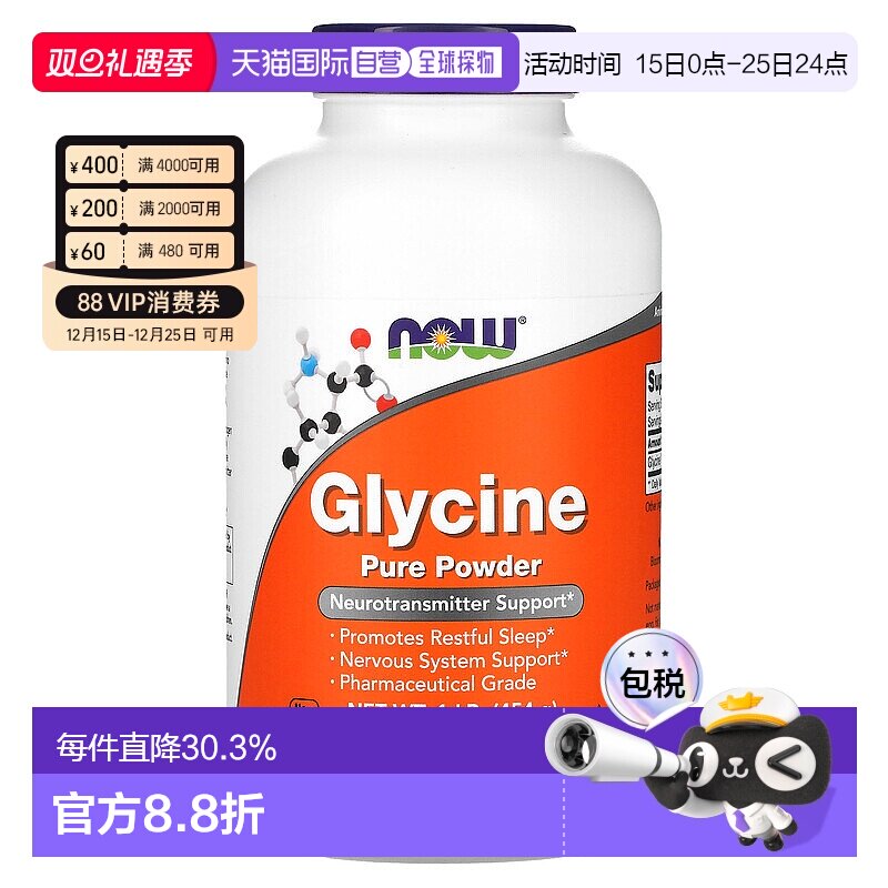 香港直发Now诺奥甘氨酸粉454g具有活性提高维持身体甘氨酸镁粉剂