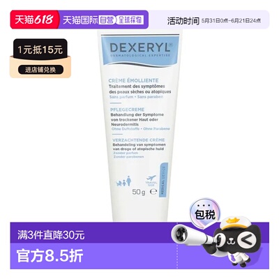 欧洲直邮德国药房Dexeryl护蕾特异性皮炎护肤霜50g缓解干裂瘙痒