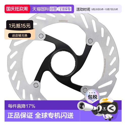 香港直邮SHIMANO RT-CL700 中锁式扩展冰科技刹车碟片 中性
