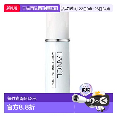 日本直邮FANCL芳珂蓝色乳液清爽型I30ml长效清爽保湿乳液老款正品