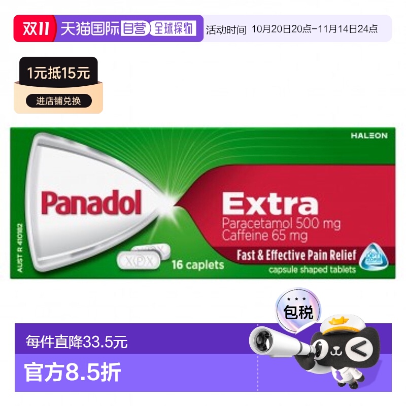 澳大利亚直邮Panadol必理痛强效止痛片16片/盒扑热息痛头痛止痛药