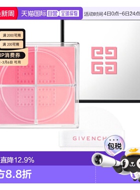 香港直邮Givenchy 纪梵希 四宫格腮红#N02（新款）正品日常自然