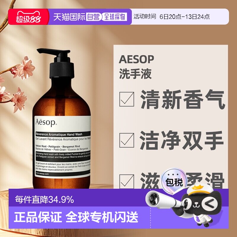 香港直邮AESOP | 伊索尊尚芳香手部清潔露洗手液500ml正品图片