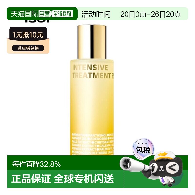 韩国直邮Isoi伊所爱护肤水精华素女款橙色保湿温和水润紧致130ml