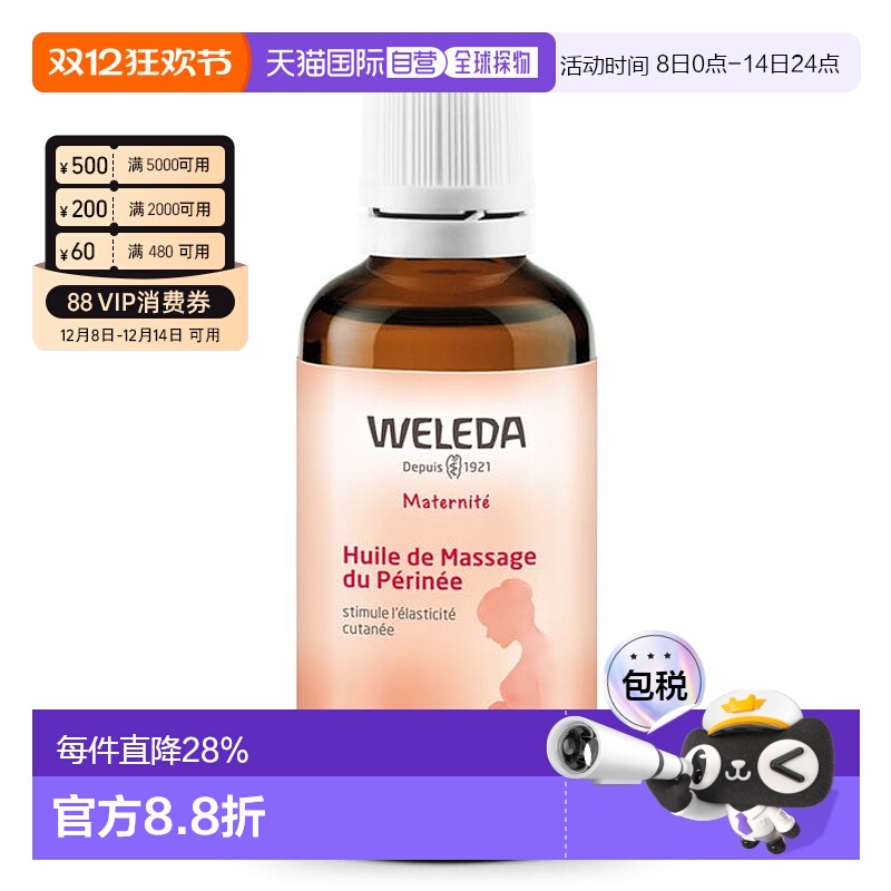 欧洲直邮维蕾德WELEDA 会阴按摩油私处孕产妇顺产防侧切撕裂正品