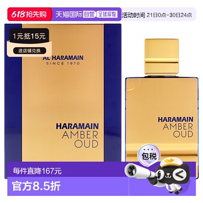 美国直邮Al Haramain哈拉曼琥珀沉香GoldMine金矿版香精100ml中性