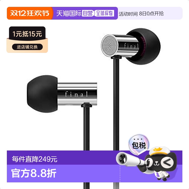 【日本直邮】Final入耳耳机E3000动圈式高音质有线人声金属重低音