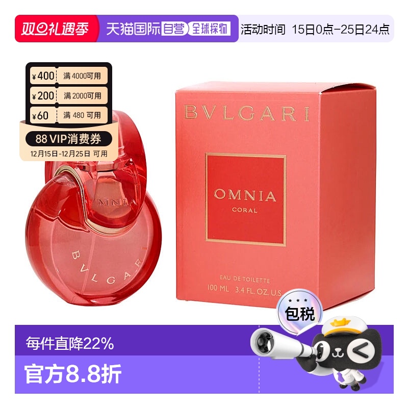 美国直邮宝格丽红晶BVLGARI OMNIA CORAL EDT女士淡香水正品