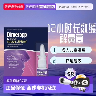 瓶 20ml 澳大利亚直邮Dimetapp 12小时鼻部护理舒缓喷雾