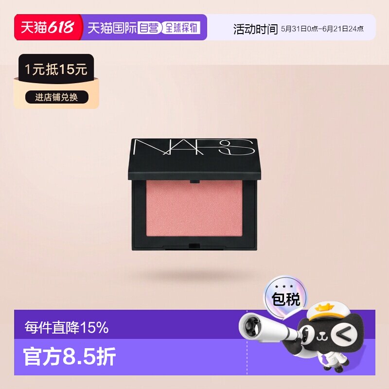 香港直邮NARS 娜斯 新版炫色腮红 4.8g #Forbidden正品