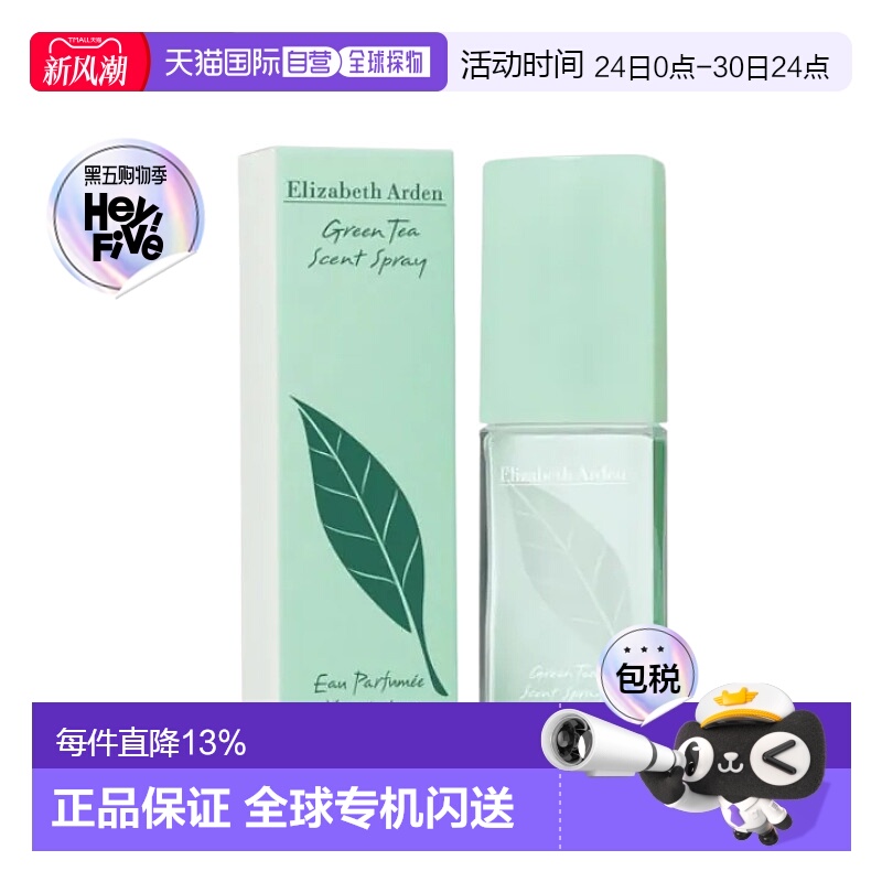 香港直邮Elizabeth Arden 伊麗莎白雅頓 綠茶中性濃香水 50ml El