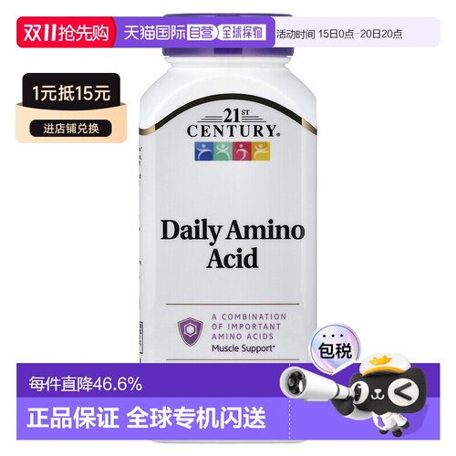 香港直邮香港直发21st Century21世纪膳食补充剂每日氨基酸120 片