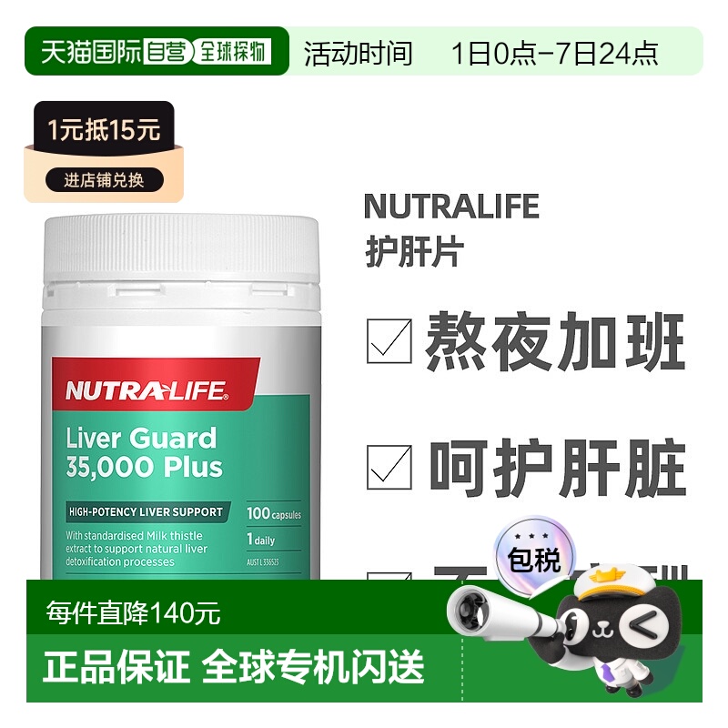 澳大利亚直邮Nutra-Life纽乐奶蓟草护肝片水飞蓟100粒