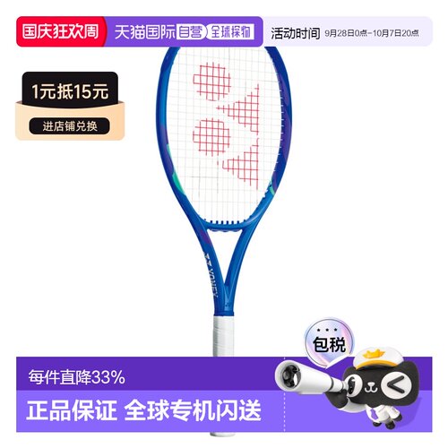 日本直邮YONEX/尤尼克斯 EZONE 2026新款专业全碳素爆裂蓝网球拍