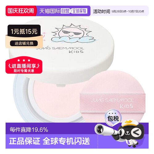 郑瑄茉 JUNG SAEM MOOL 儿童温和防晒气垫 18g正品