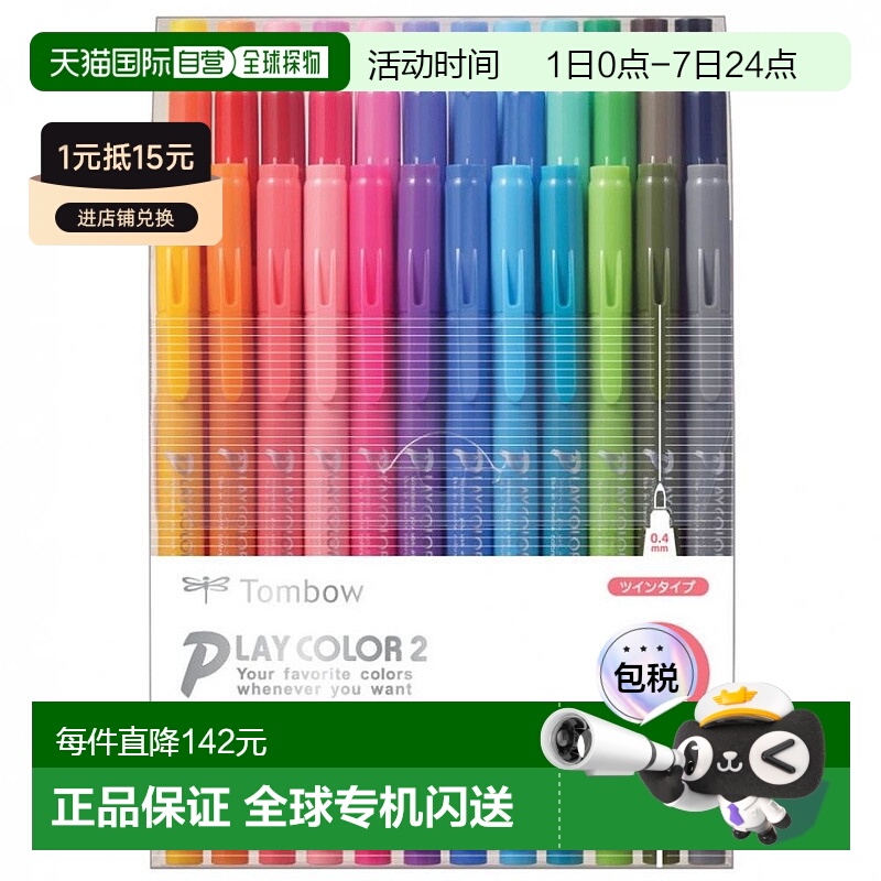 【日本直邮】TOMBOW蜻蜓记号笔铅笔水性笔Play Color2 36色
