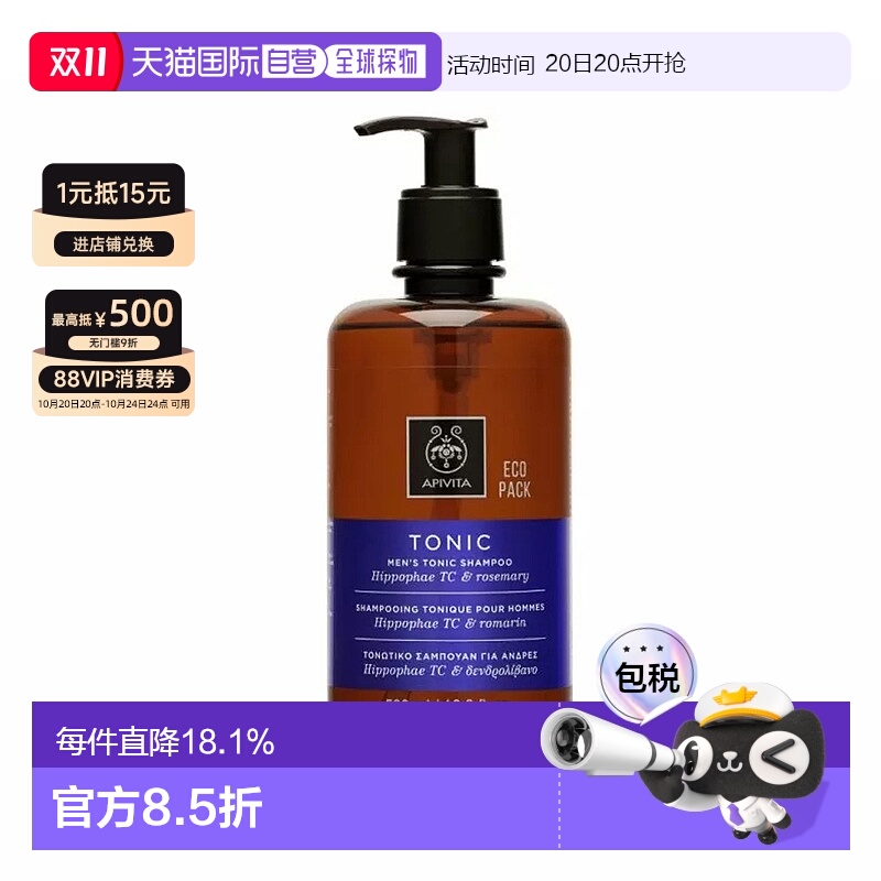 香港直邮APIVITA艾蜜塔男士防脱洗发水丰盈深层清洁蓬松护发正品