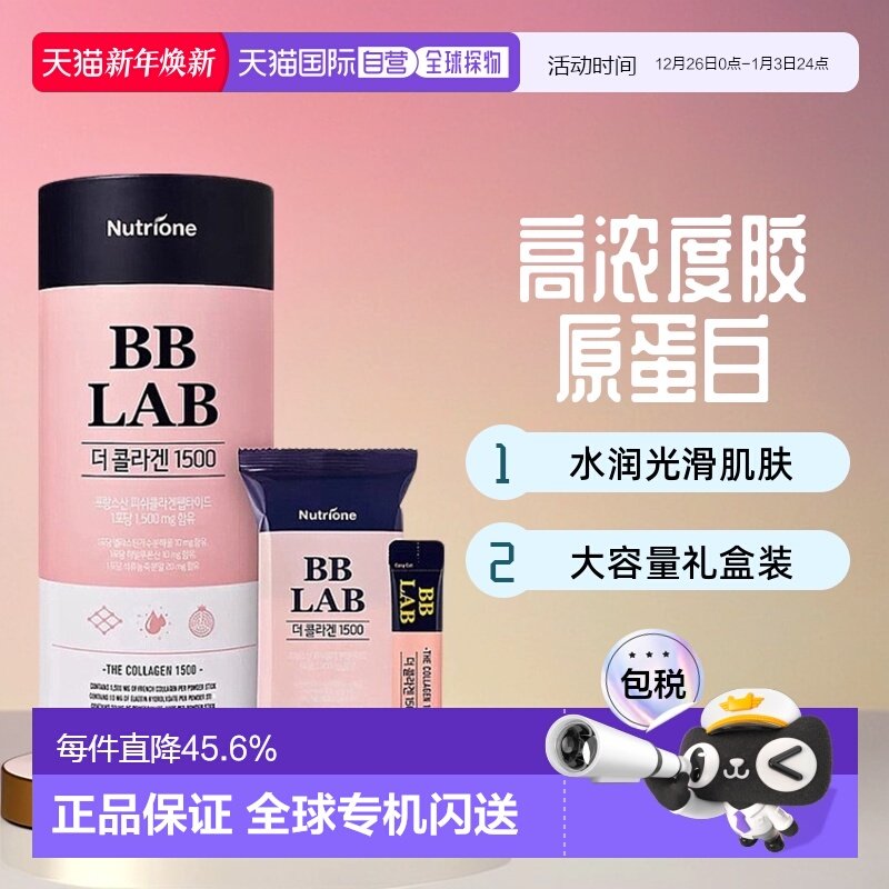 韩国直邮NUTRIONE BB LAB胶原蛋白1500肌肤水润光滑2g*90袋礼盒装