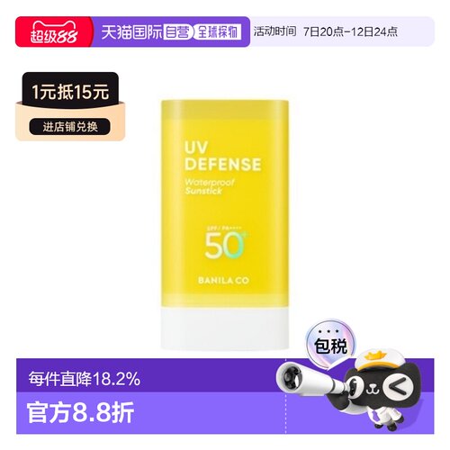 韩国直邮芭妮兰 BANILA CO UV DEFENSE 防水防晒棒 18.5g正品