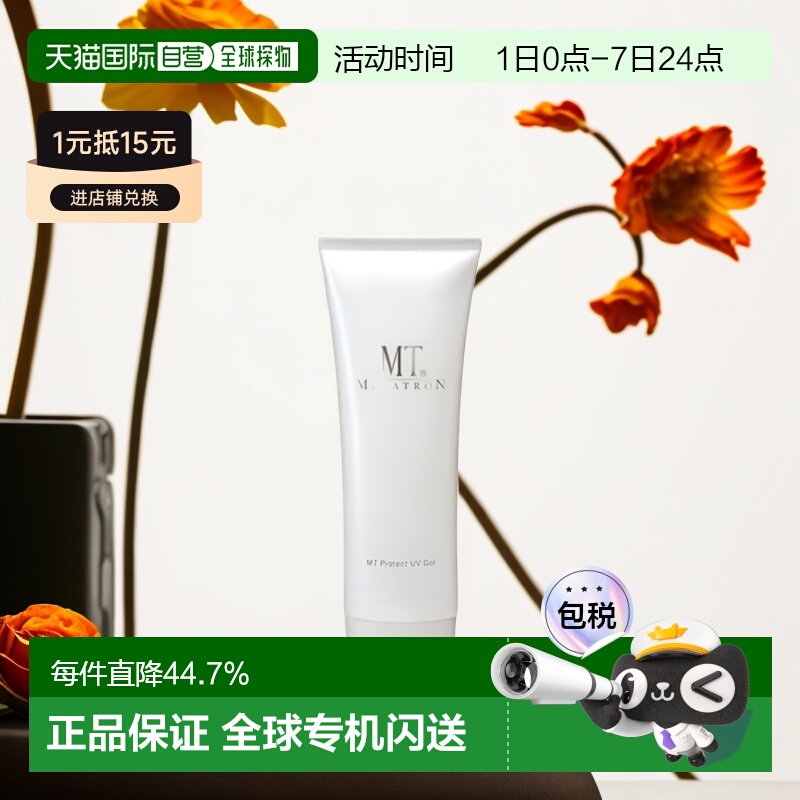 日本直邮MT METATRON 防晒霜 50g正品