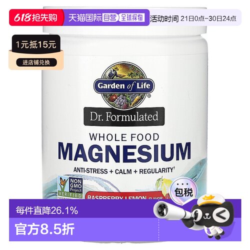 香港直发garden of life全食镁粉促进消化抗压198.4克螯合花园