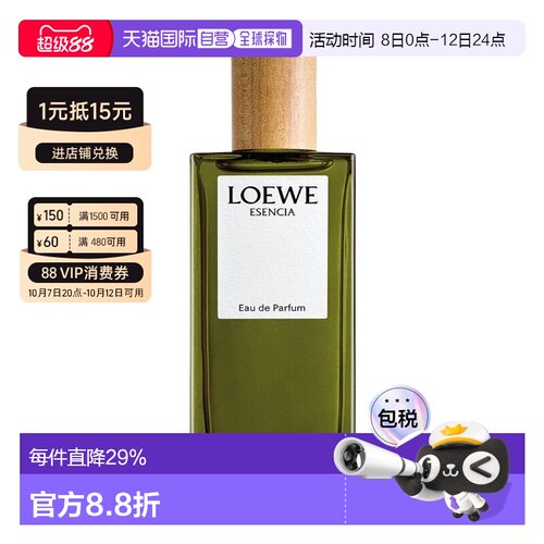香港直邮Loewe罗意威黑色圆舞曲男士香水50/100/125ml送男友正品