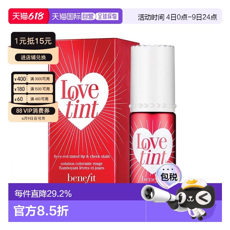 【效期至27年5月】香港直邮BENEFIT贝玲妃心动唇颊胭脂水6ml正品