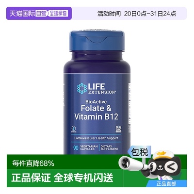 香港直邮沿寿life extension活性叶酸备孕维生素B12孕期