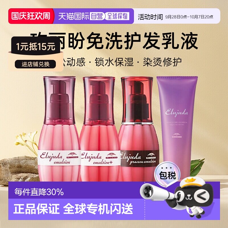 香港直邮日本Milbon玫丽盼护发乳液免洗漂染烫修护柔顺精华乳正品图片