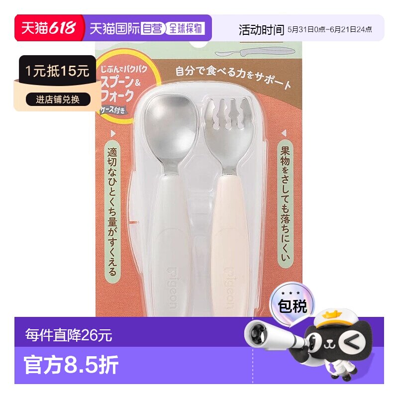 【日本直邮】Pigeon 勺子和叉子套装 自己动手吃饭 EARTH 1个宝宝